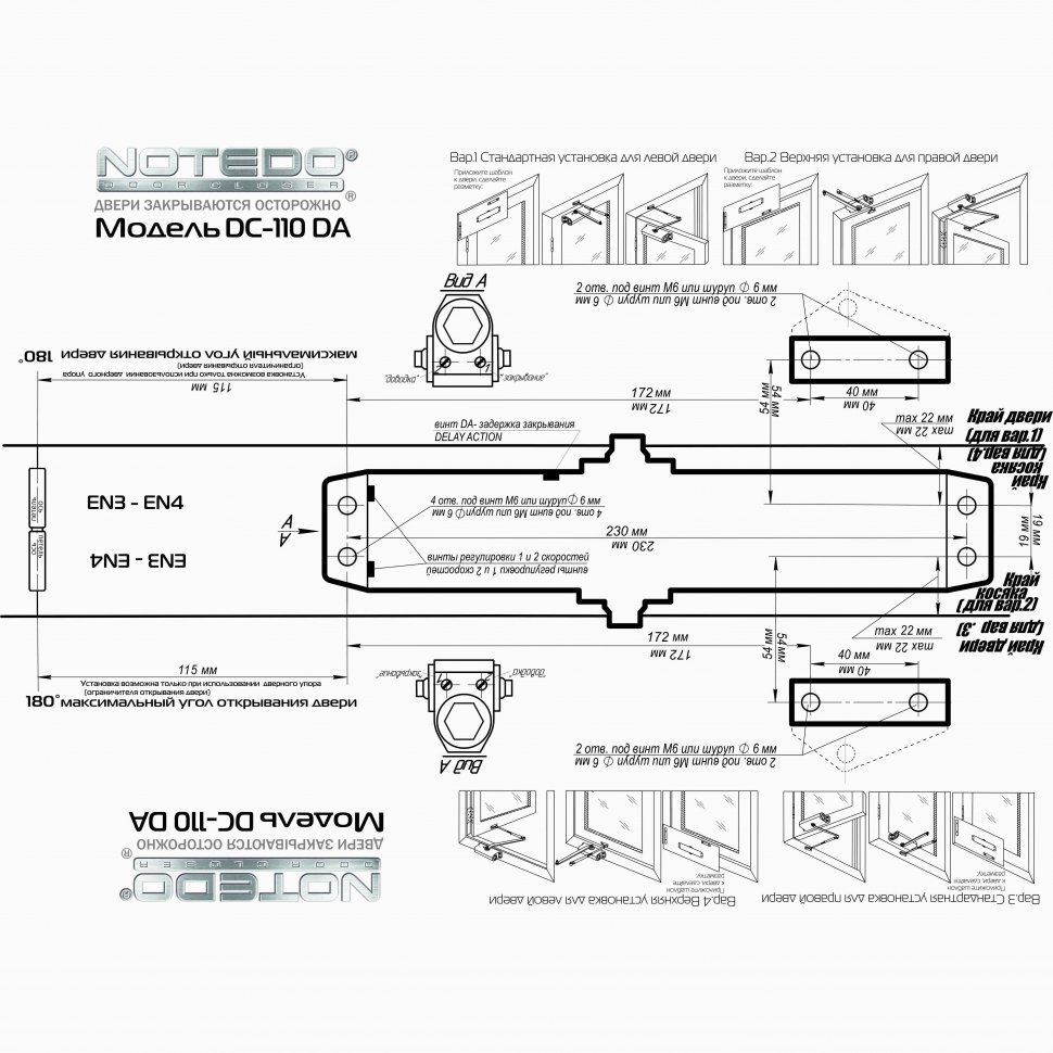Доводчик NOTEDO DC-110 DA  серебро       