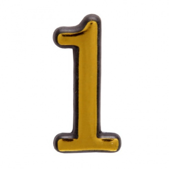 Цифра дверная  "1" (золото) (АЛЛЮР)